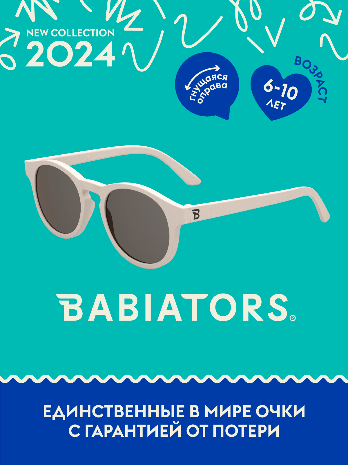 Очки Babiators Original Keyhole солнцезащитные Сладкие сливки (6+) O-KEY011-L