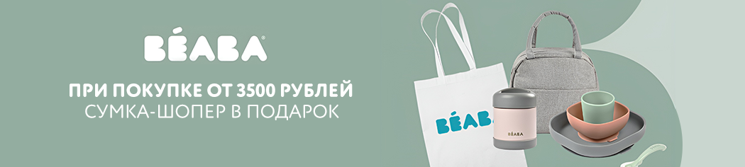 Beaba + сумка-шоппер в подарок