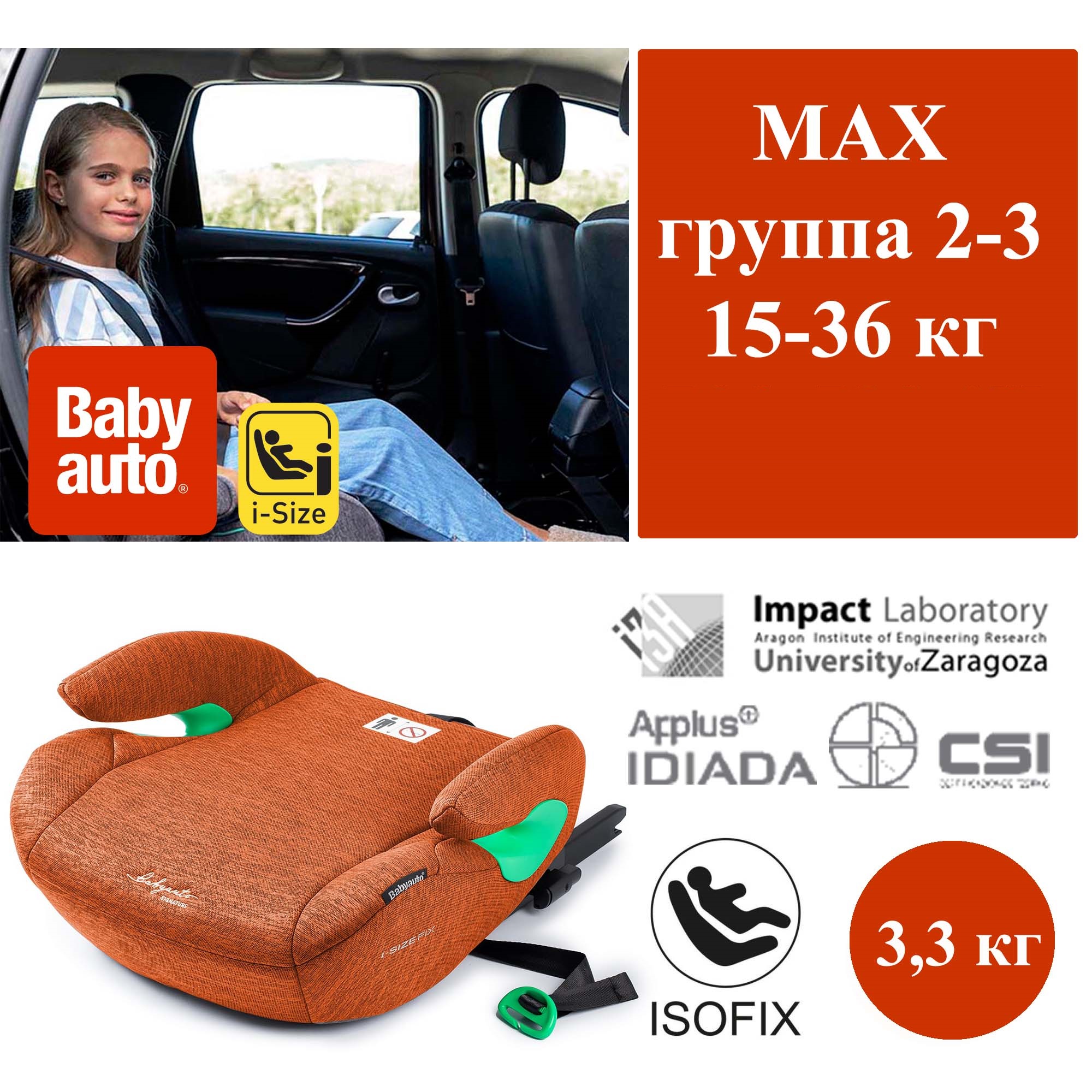 Бустер BabyAuto Max i-Size Brunt Oragne 702208