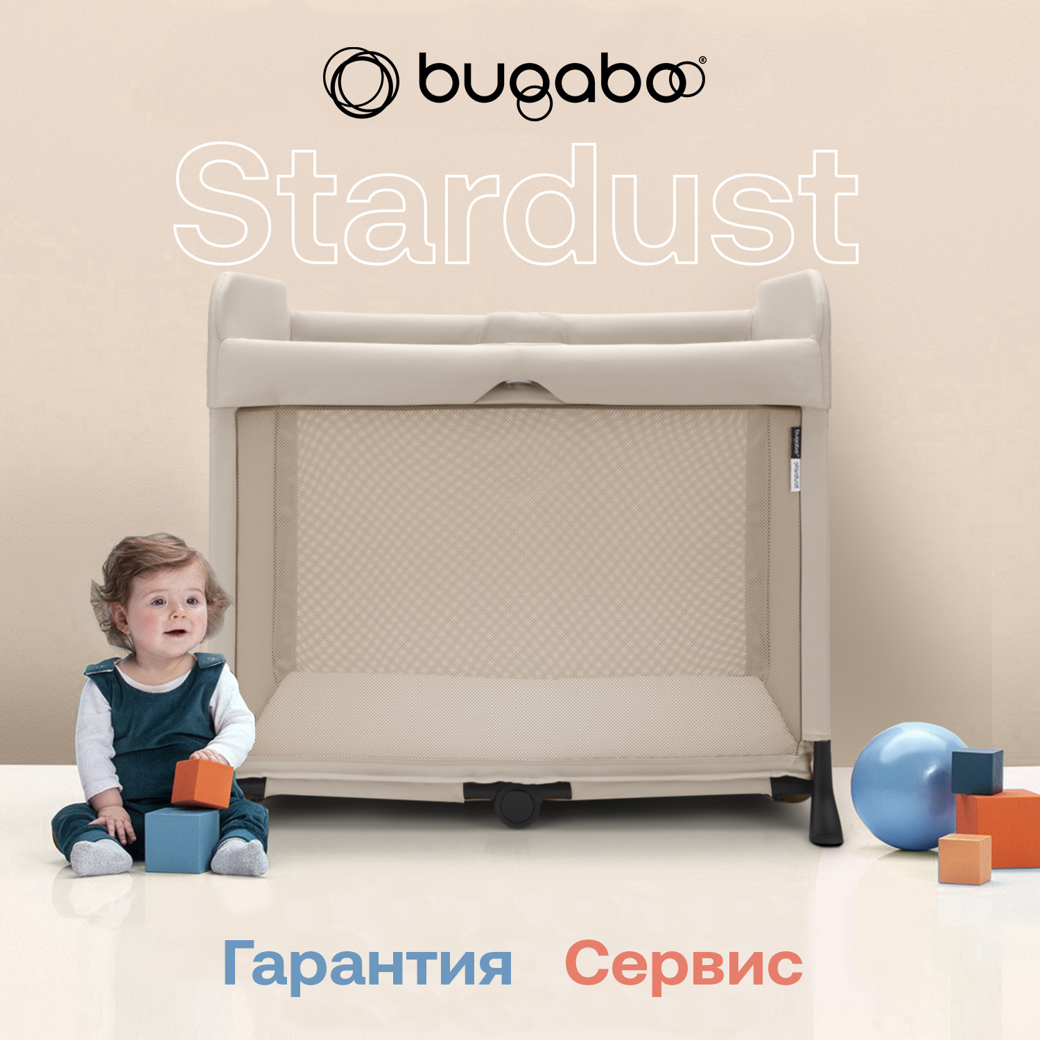 Манеж-кровать Bugaboo Stardust DESERT TAUPE 900005009